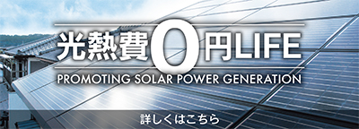 インデュアホーム諫早の光熱費0円LIFEの家